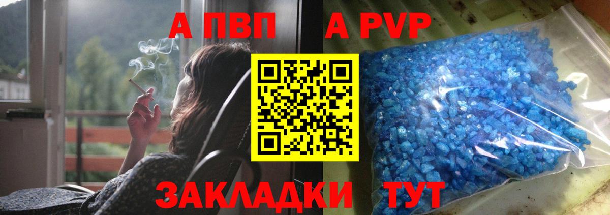 A-PVP Соль Ульяновск