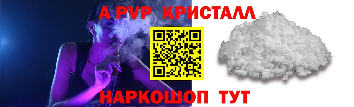 А ПВП Crystall Ульяновск