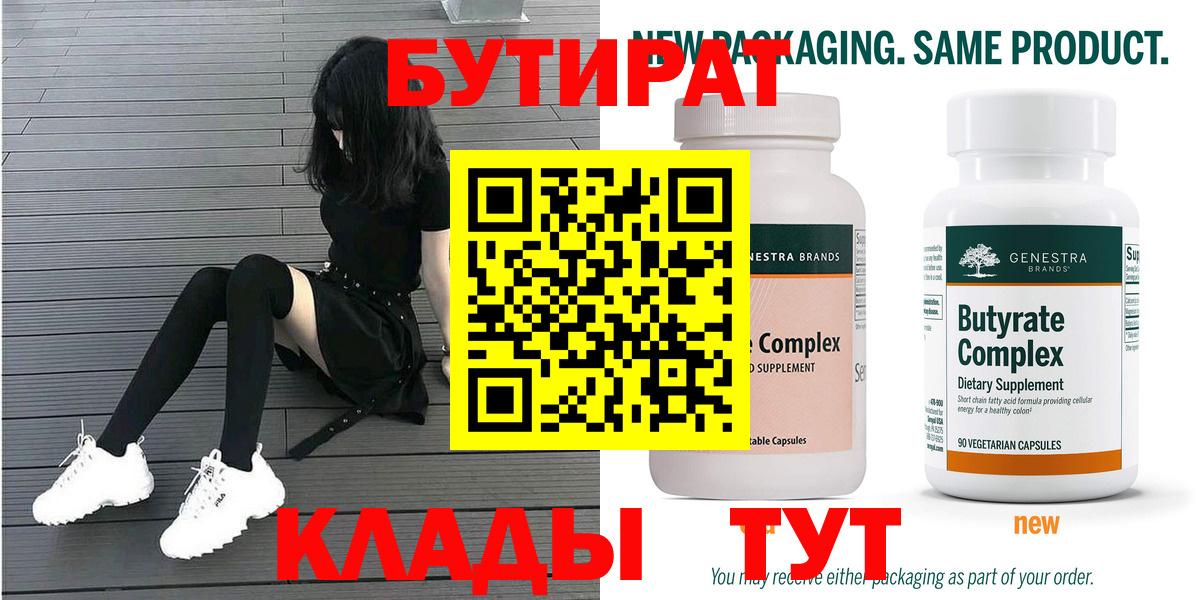 Бутират оксана  Ульяновск 