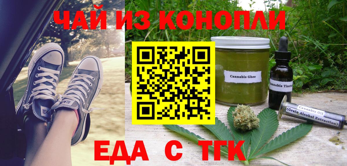Еда ТГК конопля  Вход с VPN  Ульяновск 