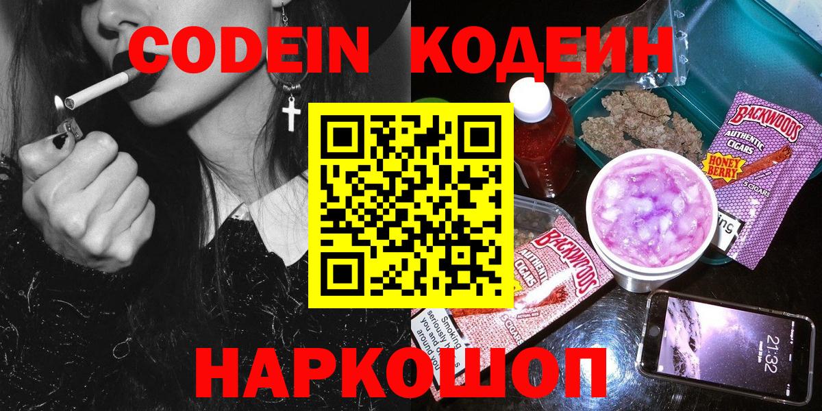 Кодеин Purple Drank Ульяновск