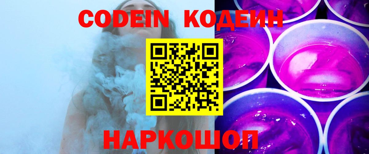 Кодеин напиток Lean (лин) Ульяновск