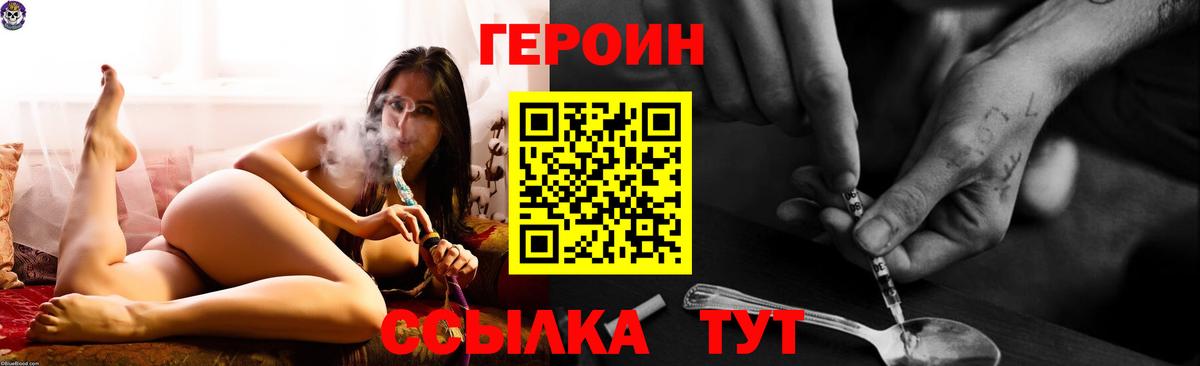 ГЕРОИН Heroin  Героин  Ульяновск 