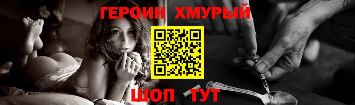 Героин Heroin Ульяновск