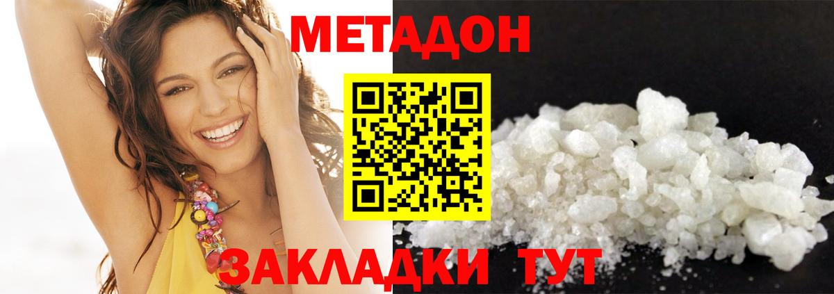 Метадон methadone  Метадон кристалл  Ульяновск  KRAKEN рабочий сайт  Вход с VPN 