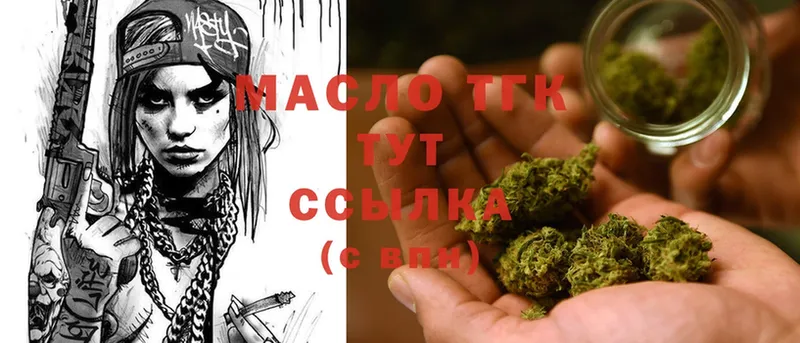 ТГК THC oil  Ульяновск 